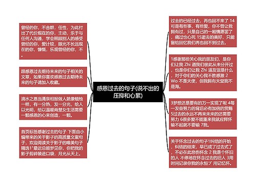 感恩过去的句子(说不出的压抑和心累)