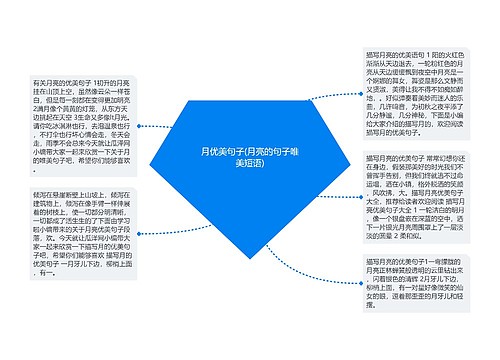 月优美句子(月亮的句子唯美短语)