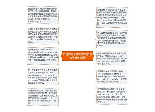 友情的句子英文(英文友谊句子唯美简短)