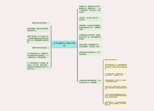 宝贝幸福的句子(暖心的短句)