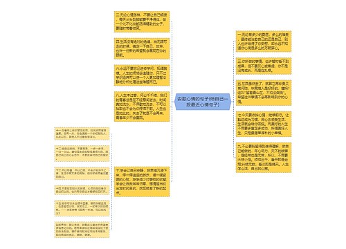 安慰心情的句子(给自己一段最近心情句子)