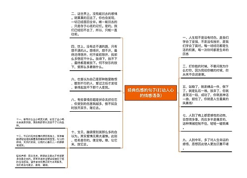 经典伤感的句子(打动人心的情感语录)