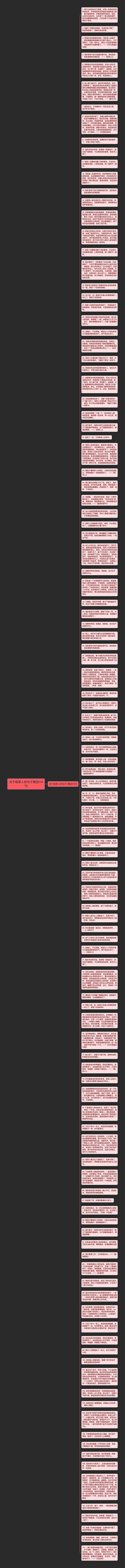 关于稻草人的句子精选114句思维导图