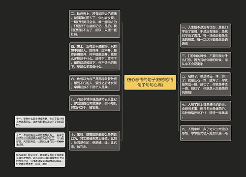 伤心感悟的句子(伤感感悟句子句句心痛)