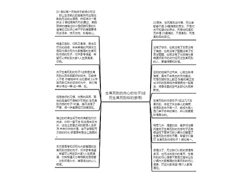 生离死别的伤心的句子(经历生离死别后的感悟)