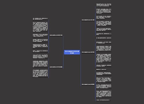 历史小故事作文200字(通用5篇) 历史小故事作文200字(通用5篇)