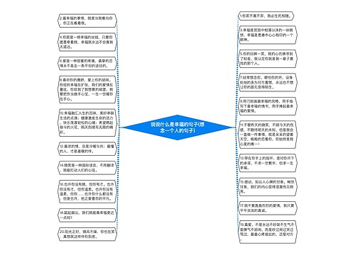 说说什么是幸福的句子(想念一个人的句子)