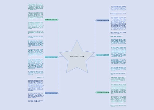 400字手抄报作文日记6篇 400字手抄报作文日记6篇