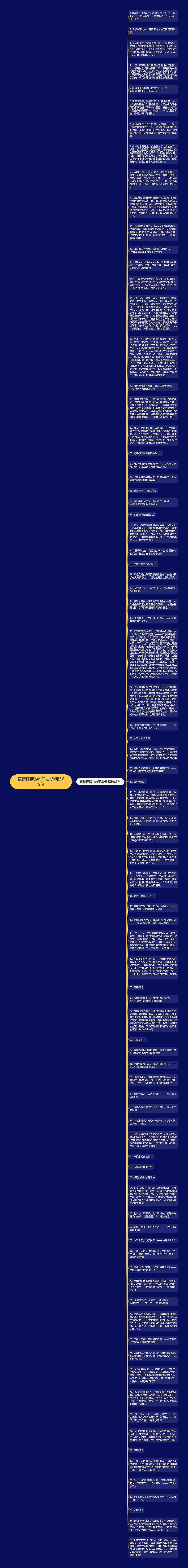 直接抒情的句子赏析精选85句