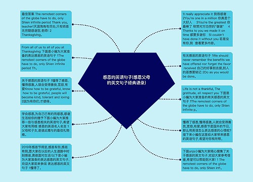 感恩的英语句子(感恩父母的英文句子经典语录)