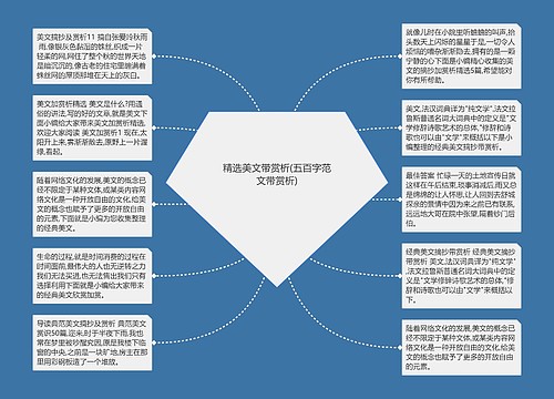 精选美文带赏析(五百字范文带赏析)