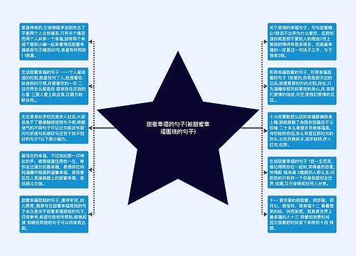 甜蜜幸福的句子(被甜蜜幸福围绕的句子)