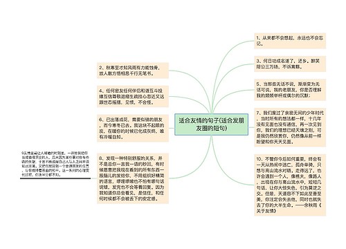 适合友情的句子(适合发朋友圈的短句)