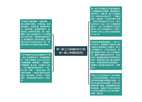 秀一家三口幸福的句子(形容一家人幸福的短句)