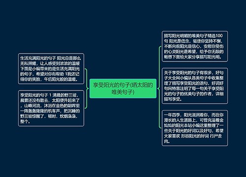 享受阳光的句子(晒太阳的唯美句子) 享受阳光的句子(晒太阳的唯美句子)