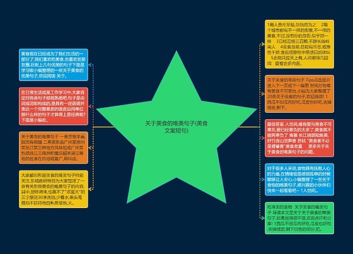 关于美食的唯美句子(美食文案短句) 关于美食的唯美句子(美食文案短句)