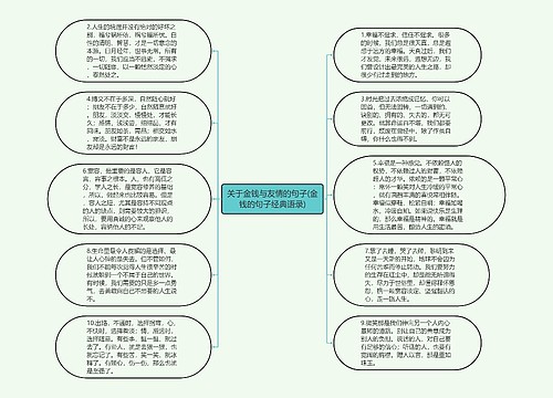 关于金钱与友情的句子(金钱的句子经典语录)