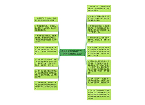 攒够了失望的经典句子(一瞬间彻底醒悟的说说)