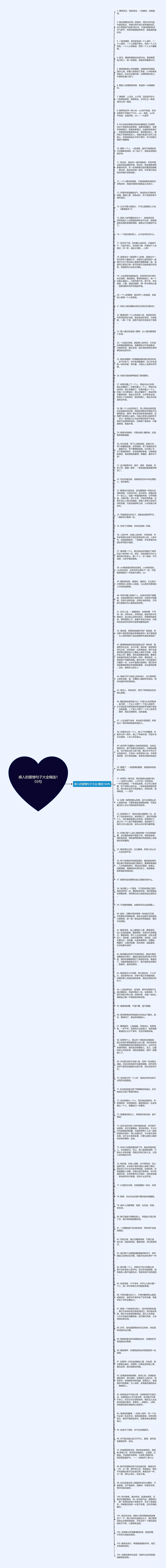 感人的爱情句子大全精选103句思维导图