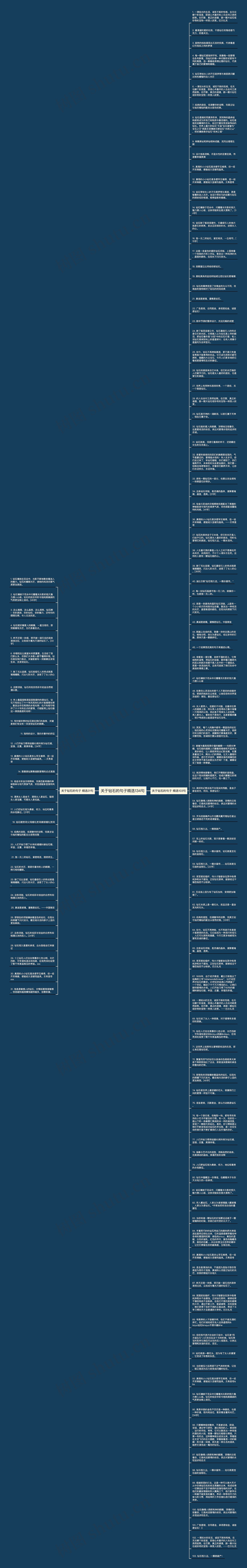 关于钻石的句子精选134句思维导图