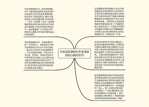 对生活失望的句子(生活背后的心酸的句子) 对生活失望的句子(生活背后的心酸的句子)