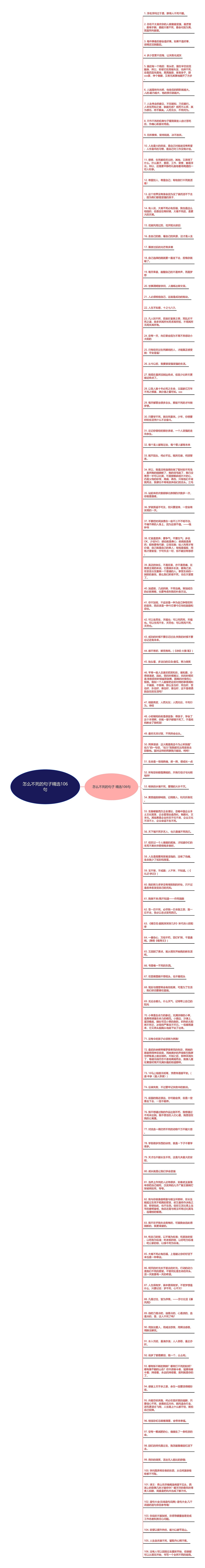 怎么不死的句子精选106句