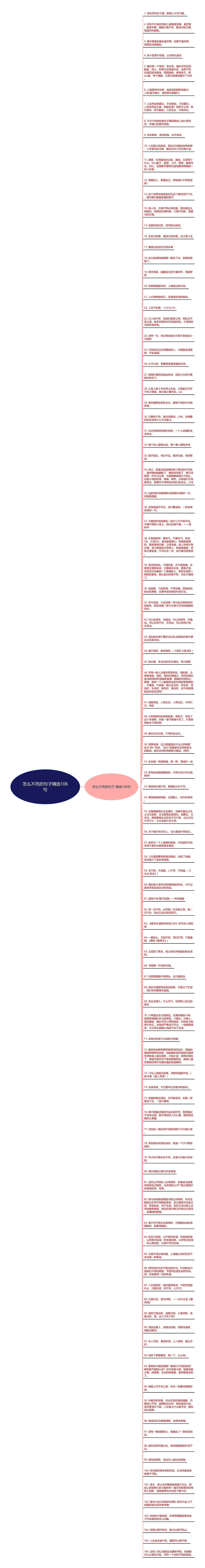 怎么不死的句子精选106句思维导图