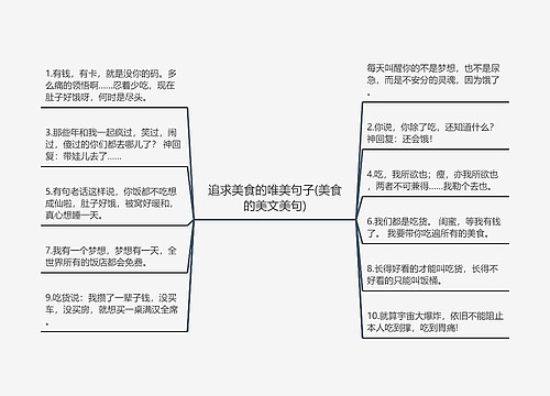 追求美食的唯美句子(美食的美文美句)