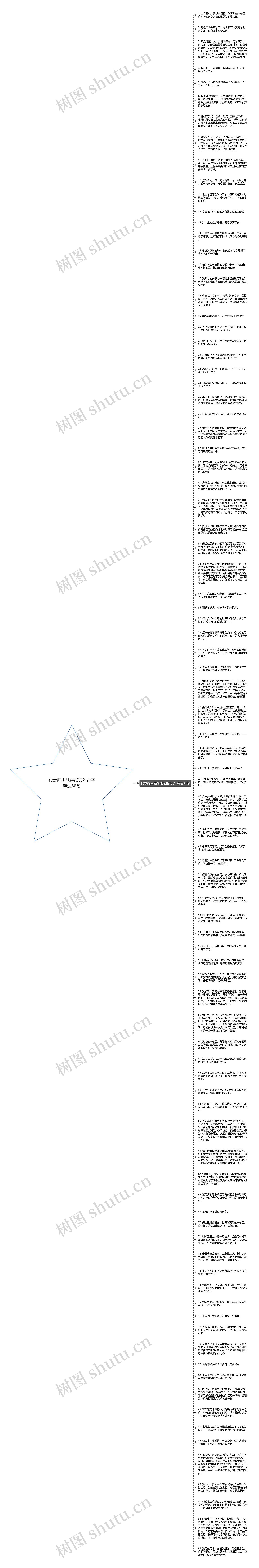 代表距离越来越远的句子精选88句思维导图
