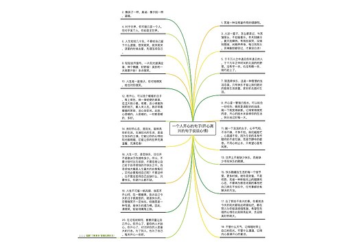 一个人开心的句子(开心高兴的句子说说心情)