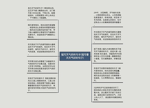 描写天气好的句子(描写春天天气好的句子)