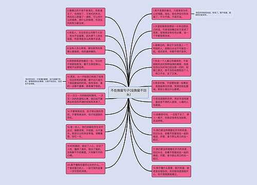 不在挽留句子(没挽留不回头)