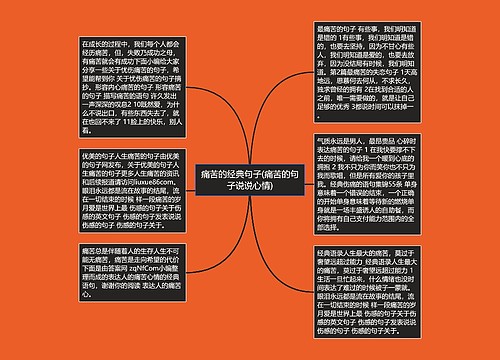 痛苦的经典句子(痛苦的句子说说心情) 痛苦的经典句子(痛苦的句子说说心情)