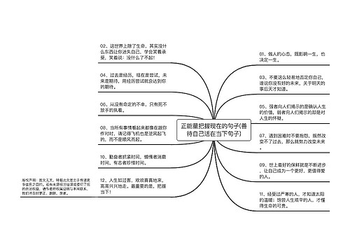 正能量把握现在的句子(善待自己活在当下句子)