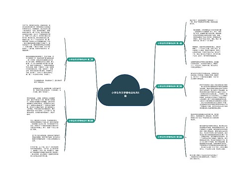 小学生作文学骑电动车共5篇