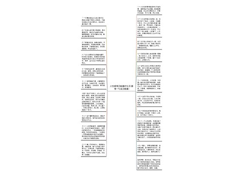 人生感悟正能量的句子(感悟一句话正能量)