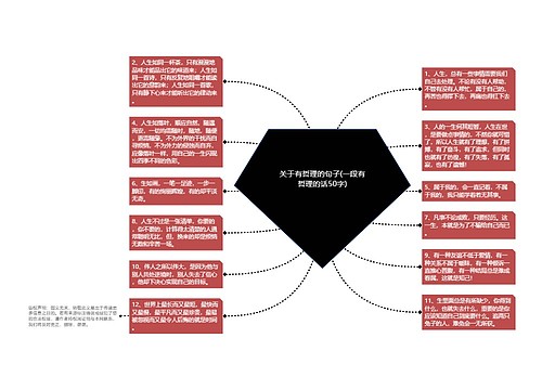 关于有哲理的句子(一段有哲理的话50字)