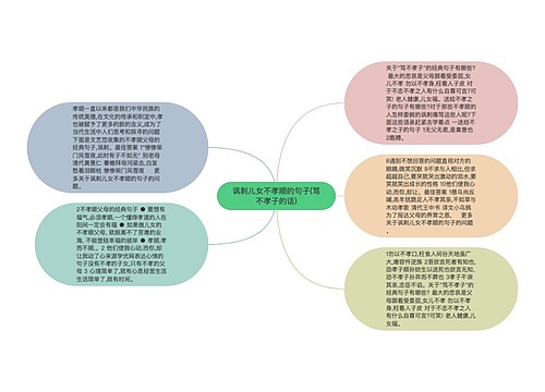 讽刺儿女不孝顺的句子(骂不孝子的话)