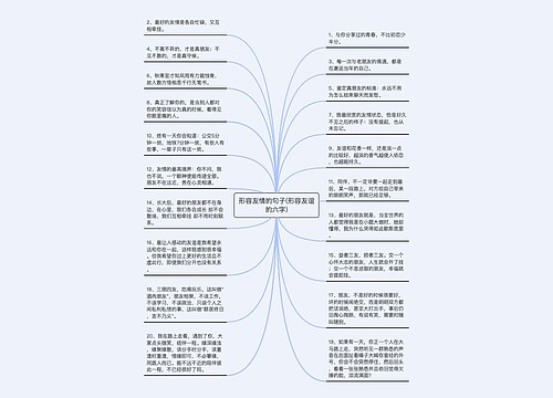 形容友情的句子(形容友谊的六字)