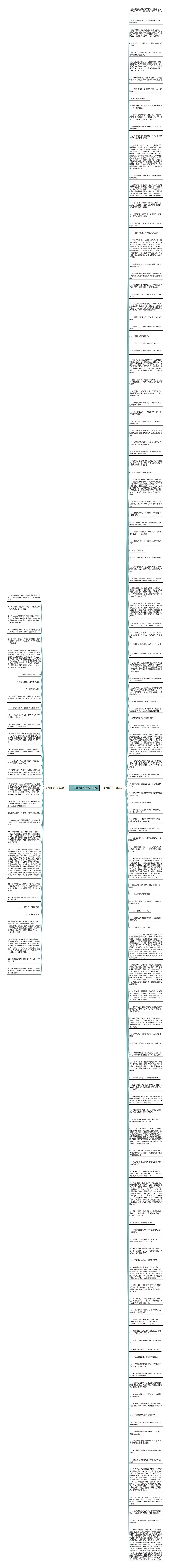 不屈的句子精选164句思维导图