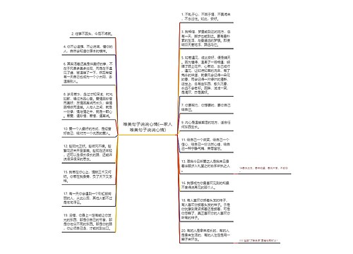 唯美句子说说心情(一家人唯美句子说说心情)