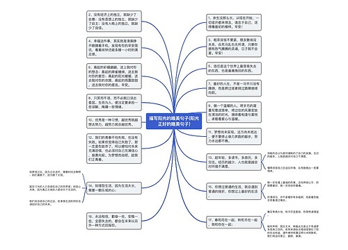 描写阳光的唯美句子(阳光正好的唯美句子)