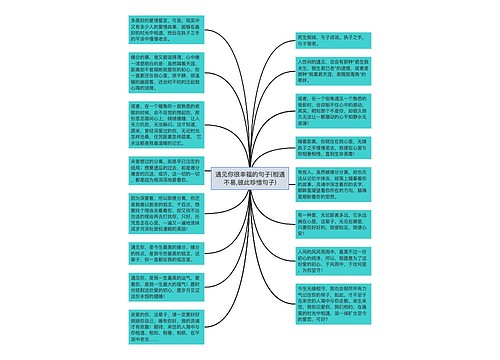 遇见你很幸福的句子(相遇不易,彼此珍惜句子)