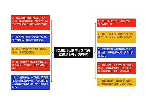 累但很开心的句子(形容很累但是很开心的句子)