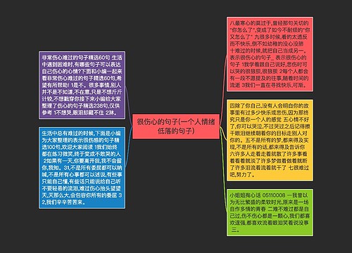 很伤心的句子(一个人情绪低落的句子) 很伤心的句子(一个人情绪低落的句子)