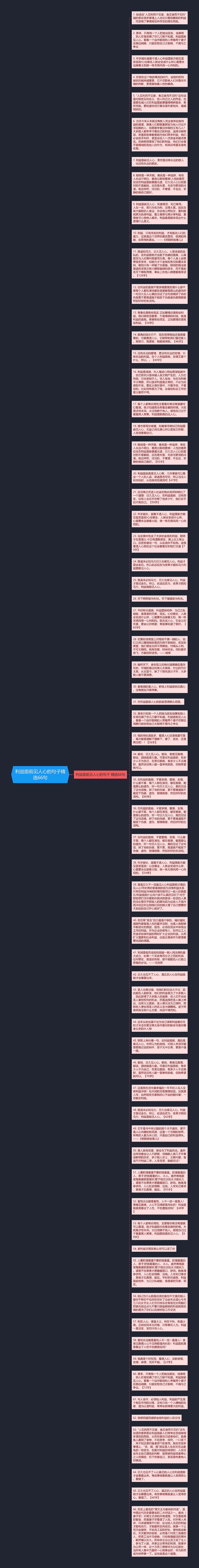 利益面前见人心的句子精选66句