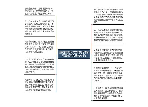 描述美食很文艺的句子(描写西餐很文艺的句子) 描述美食很文艺的句子(描写西餐很文艺的句子)