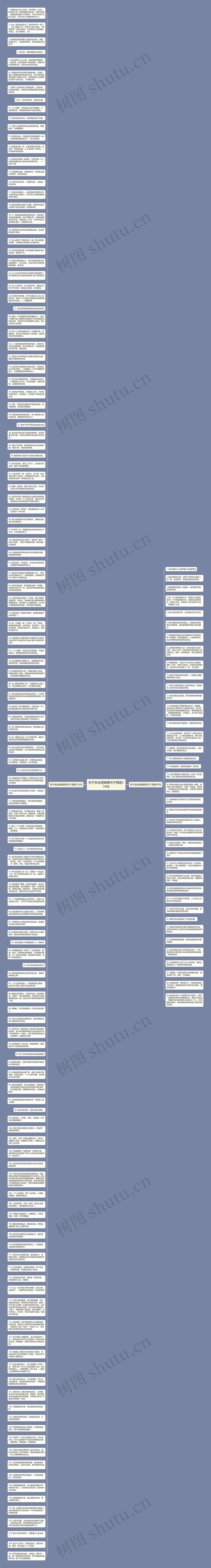 关于安全感唯美句子精选174句思维导图