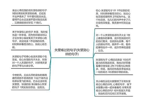 失望难过的句子(失望到心碎的句子) 失望难过的句子(失望到心碎的句子)