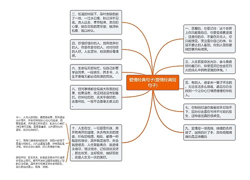 爱情经典句子(爱情经典短句子)